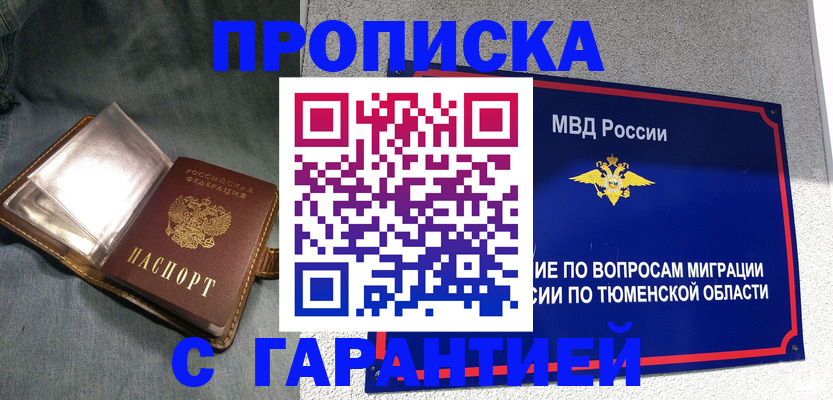 прописка от собственника в Домодедово